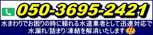 委託募集問い合わせ電話番号